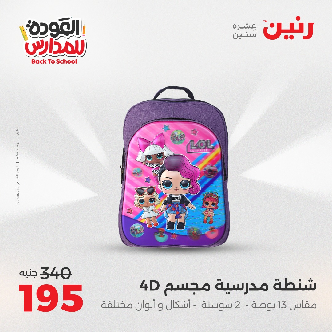 raneen offers from 24aug to 4aug 2025 عروض رنين من 24 أغسطس حتى 4 أغسطس 2025 صفحة رقم 175